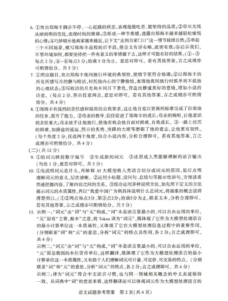 河南省2026年初中学业水平考试试卷及答案-第8张图片-四季读书网