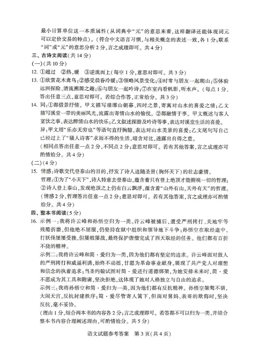 河南省2026年初中学业水平考试试卷及答案-第9张图片-四季读书网