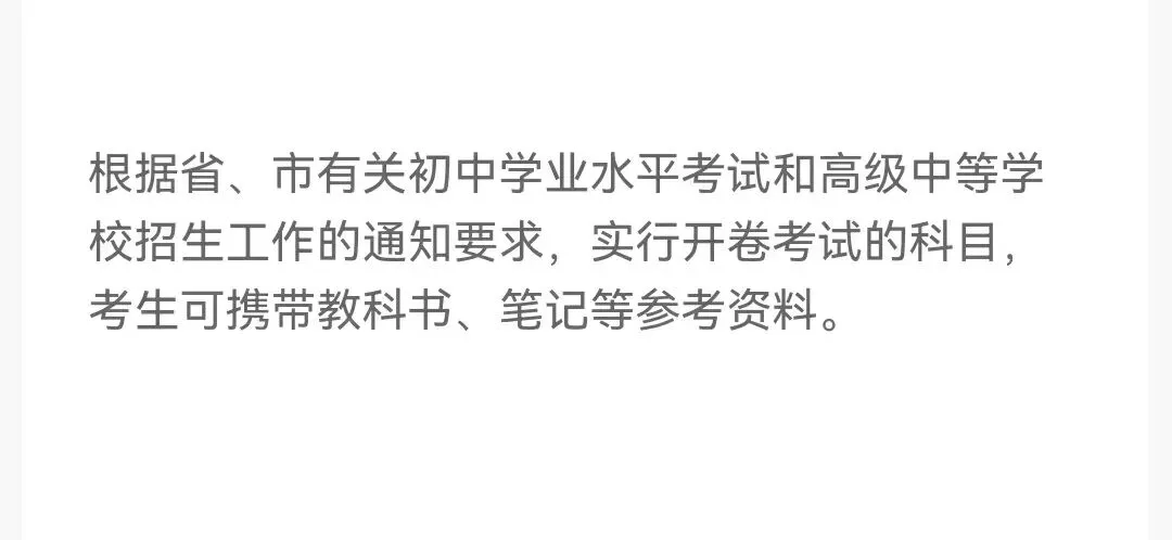 中考考试哪科是开卷考试?考生可携带哪些资料?-第2张图片-四季读书网 中考考试哪科是开卷考试?考生可携带哪些资料?-第2张图片-四季读书网