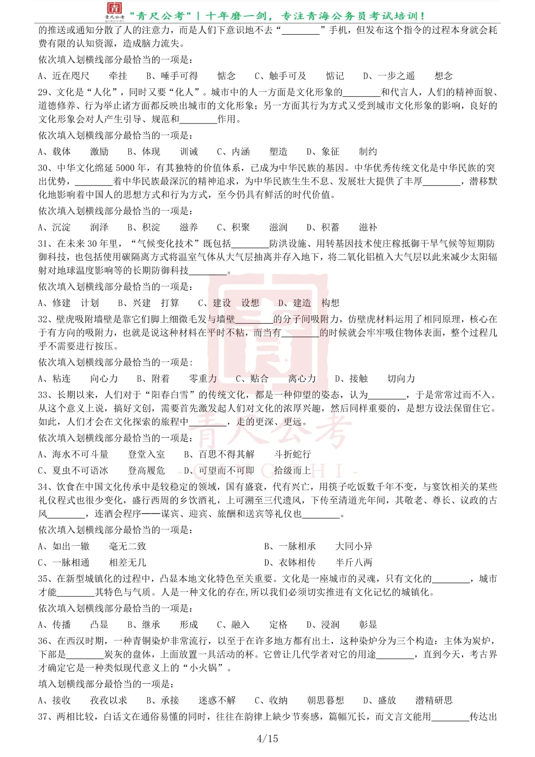 真题分享-270丨2020年0822青海公务员《行测》真题(C卷)-第5张图片-四季读书网