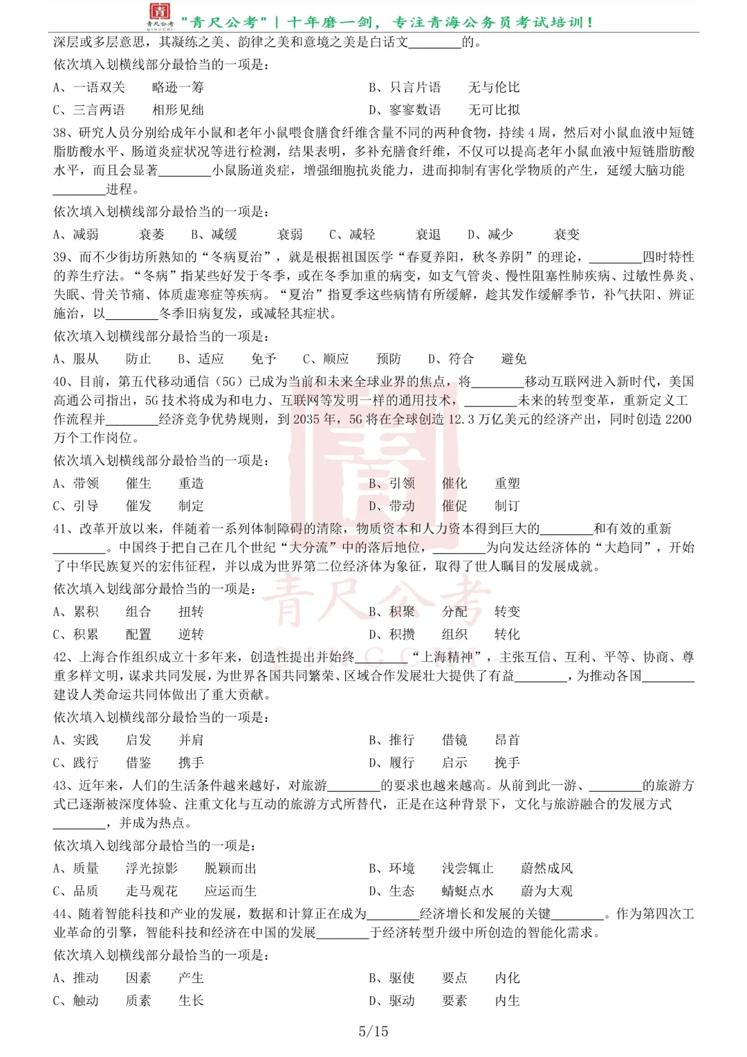 真题分享-270丨2020年0822青海公务员《行测》真题(C卷)-第6张图片-四季读书网