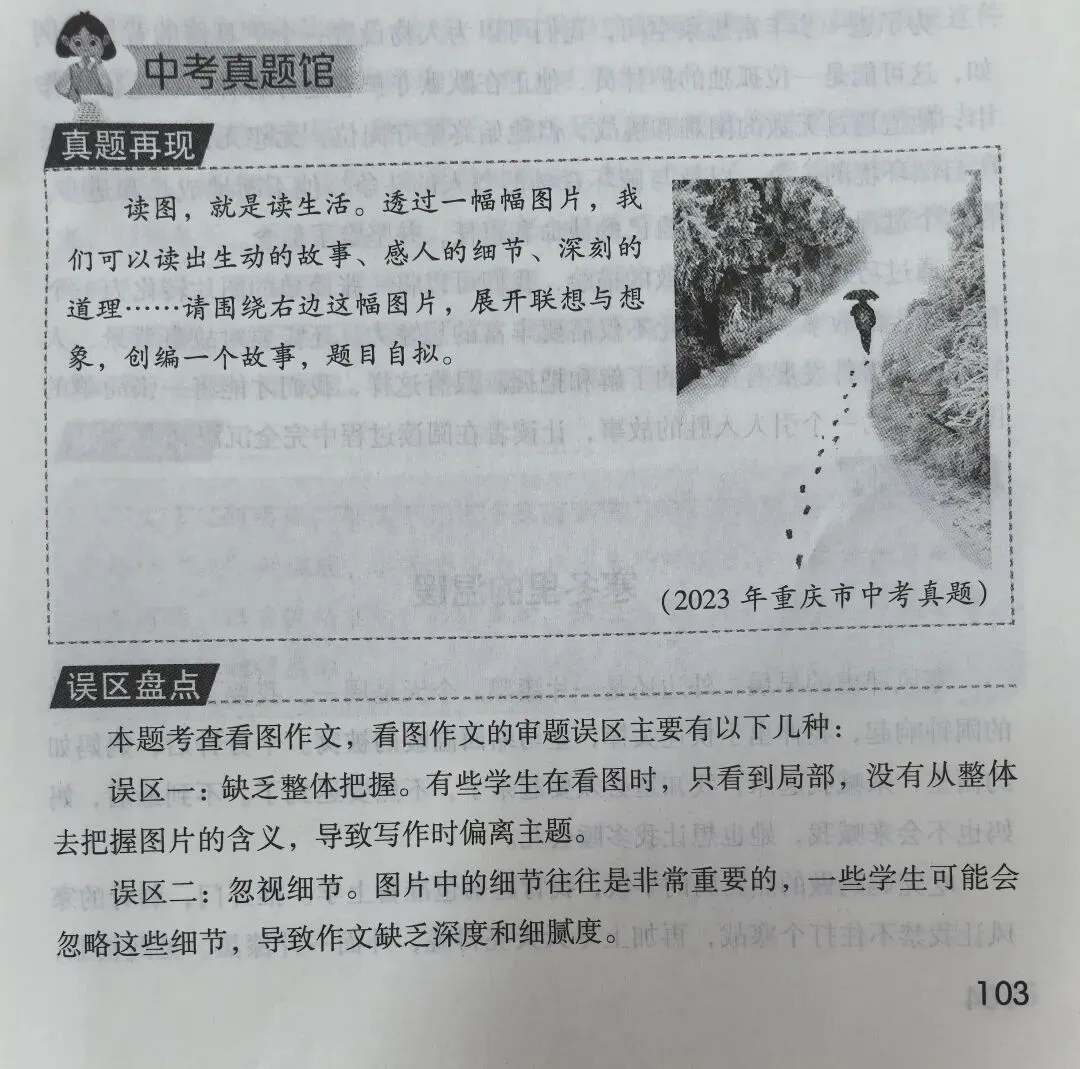 中考真题馆 | 语言简明(七下第六单元)-第14张图片-四季读书网 中考真题馆 | 语言简明(七下第六单元)-第14张图片-四季读书网