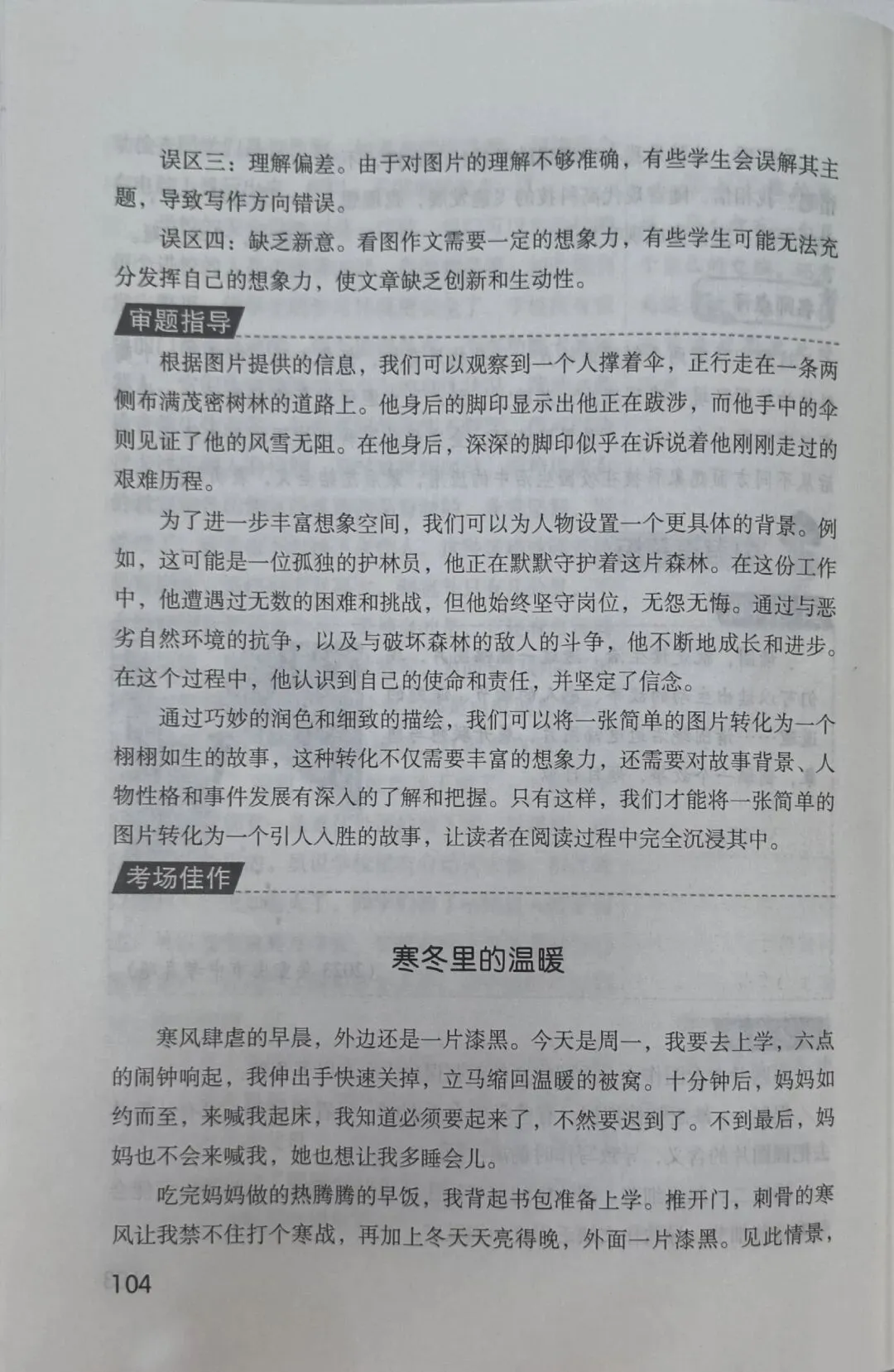 中考真题馆 | 语言简明(七下第六单元)-第15张图片-四季读书网 中考真题馆 | 语言简明(七下第六单元)-第15张图片-四季读书网