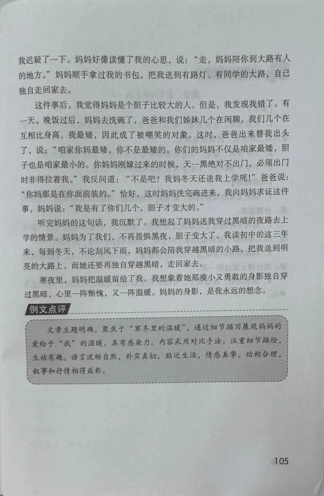 中考真题馆 | 语言简明(七下第六单元)-第16张图片-四季读书网 中考真题馆 | 语言简明(七下第六单元)-第16张图片-四季读书网