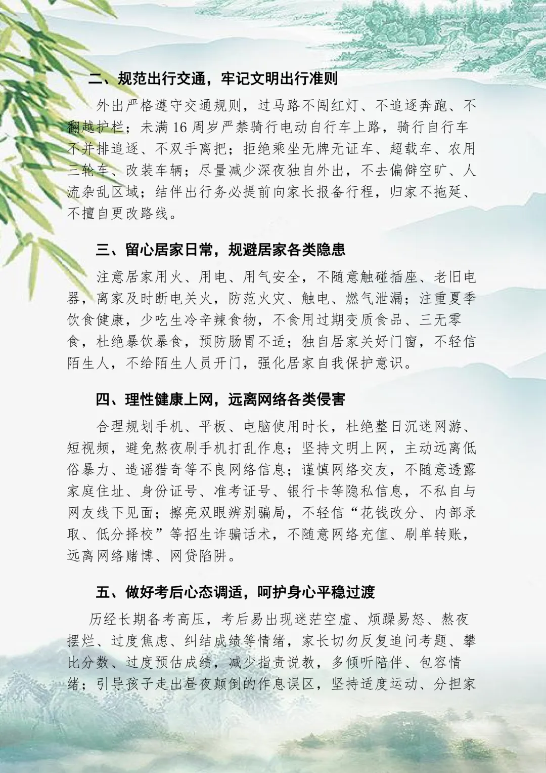 落笔中考终章 守好暑期平安——致2026届九年级毕业生暑期安全告知书-第2张图片-四季读书网