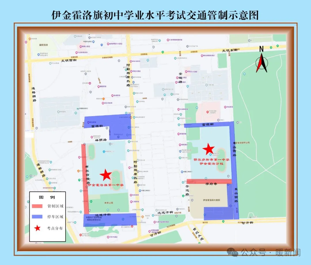 中考期间,伊旗这些路段将实行临时交通管制→-第5张图片-四季读书网 中考期间,伊旗这些路段将实行临时交通管制→-第5张图片-四季读书网