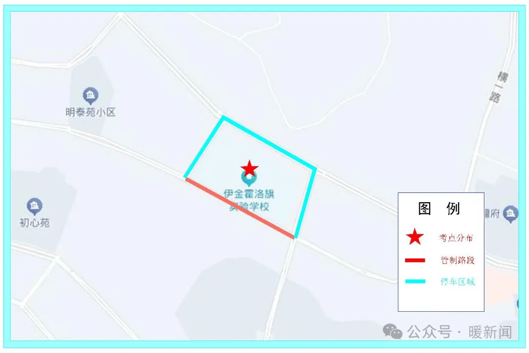 中考期间,伊旗这些路段将实行临时交通管制→-第6张图片-四季读书网 中考期间,伊旗这些路段将实行临时交通管制→-第6张图片-四季读书网