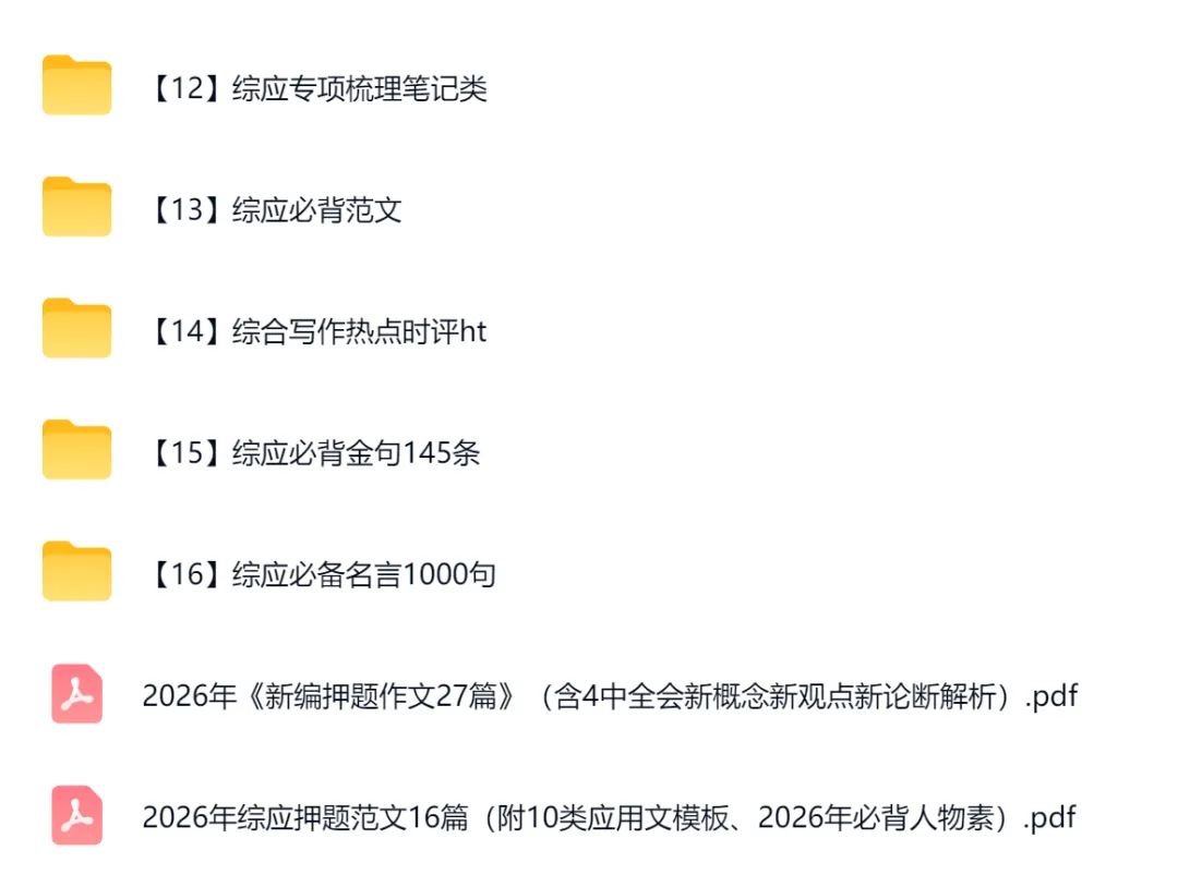 26湖南事业编历年真题+时政最新+职测+综应等-第5张图片-四季读书网 26湖南事业编历年真题+时政最新+职测+综应等-第5张图片-四季读书网