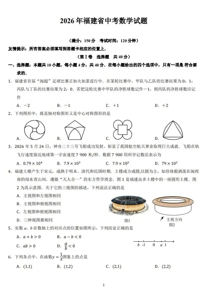 福建中考数学试卷-第1张图片-四季读书网
