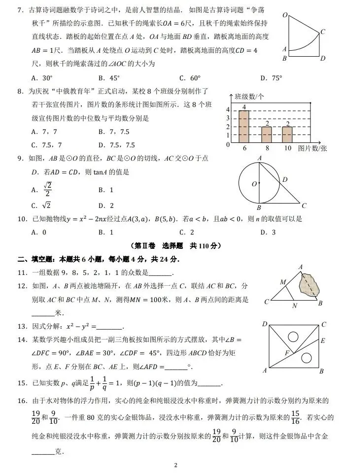 福建中考数学试卷-第2张图片-四季读书网