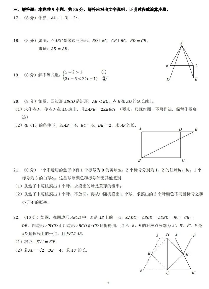 福建中考数学试卷-第3张图片-四季读书网