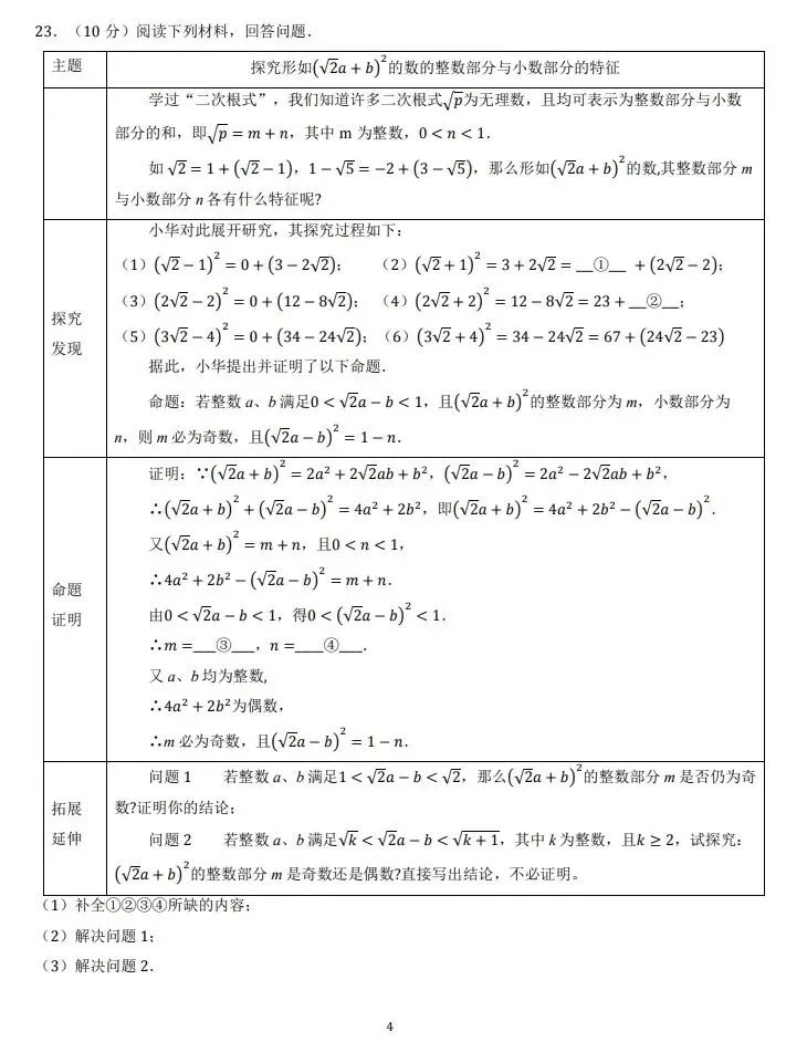 福建中考数学试卷-第4张图片-四季读书网