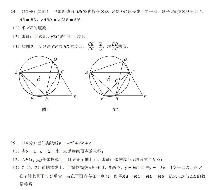 福建中考数学试卷-第5张图片-四季读书网