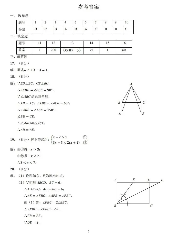福建中考数学试卷-第6张图片-四季读书网