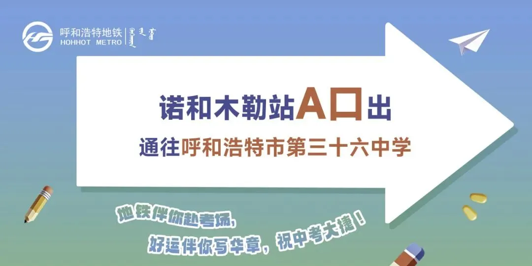 @呼市中考考生及家长!速看!-第11张图片-四季读书网