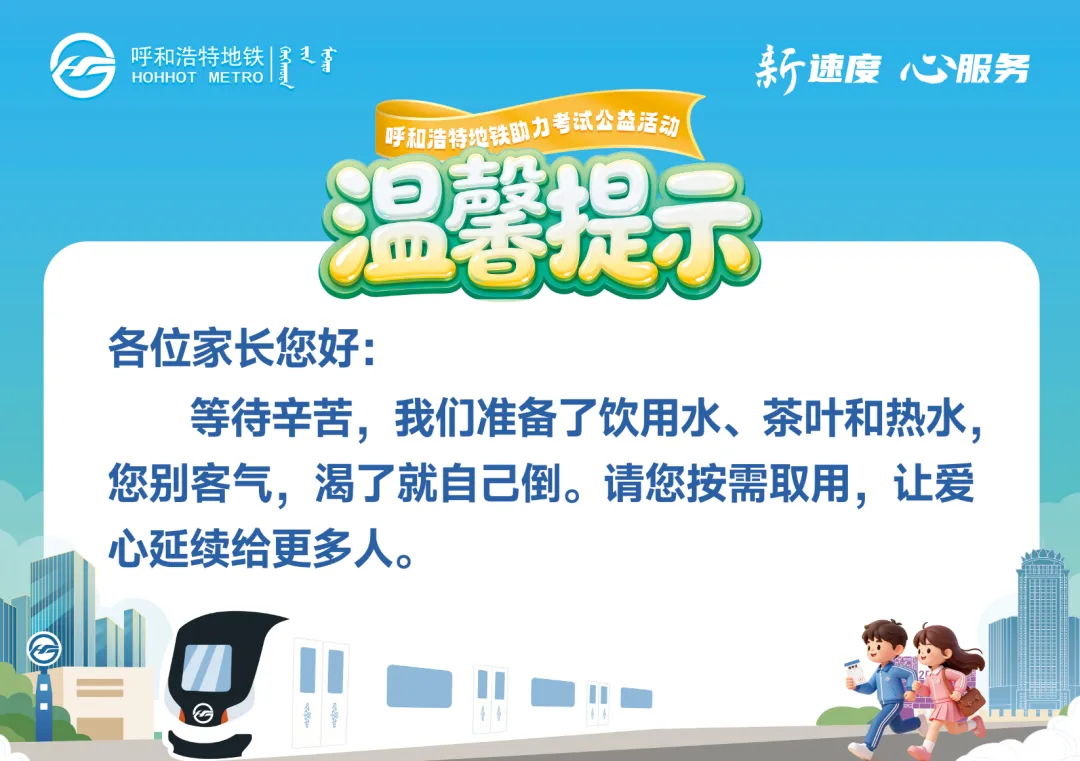 @呼市中考考生及家长!速看!-第12张图片-四季读书网