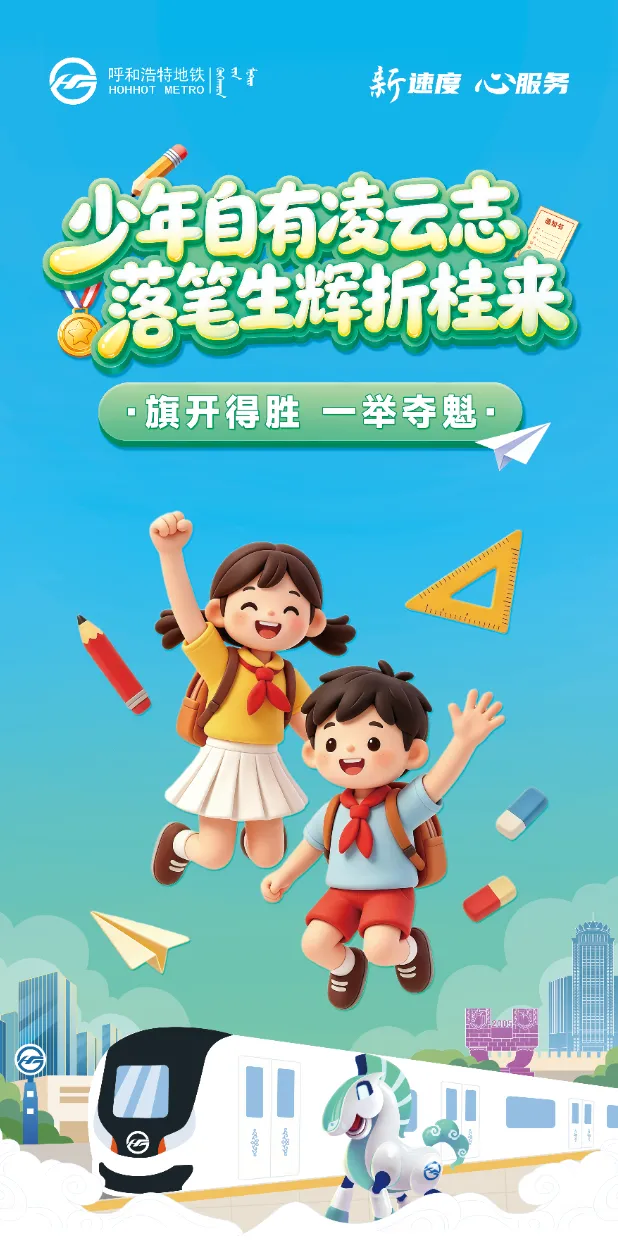 @呼市中考考生及家长!速看!-第18张图片-四季读书网