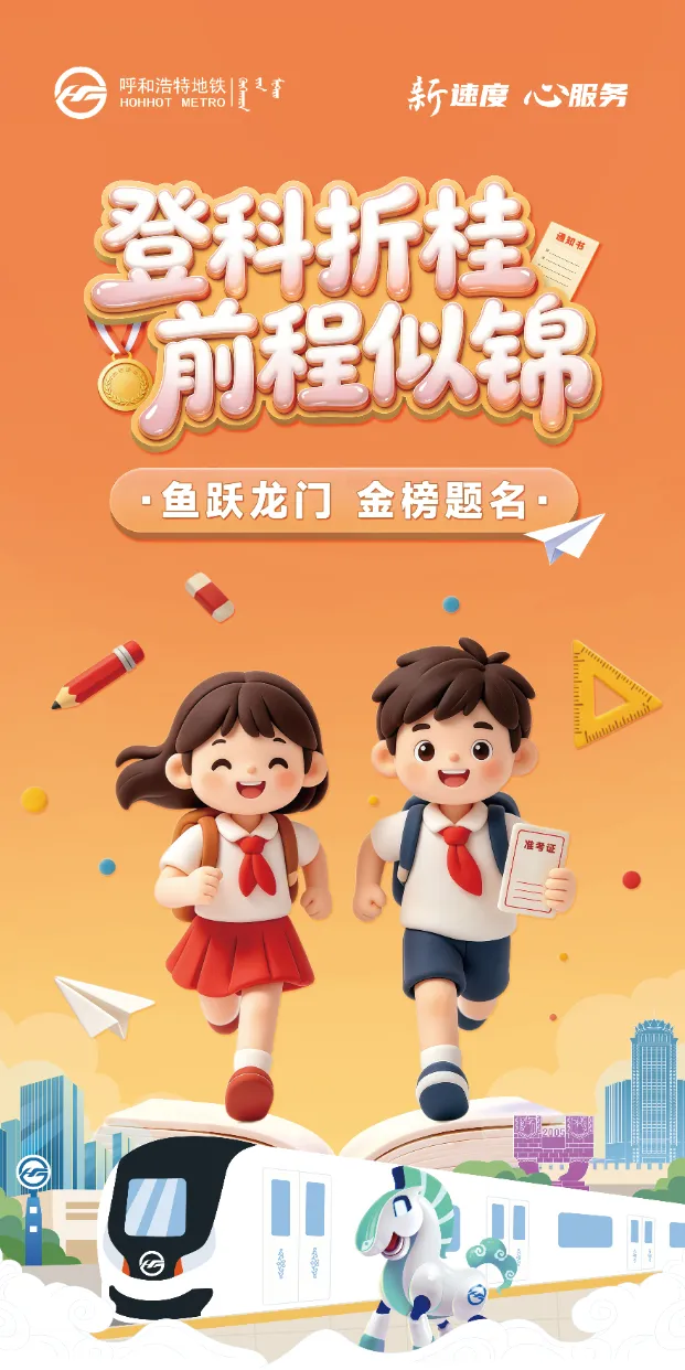 @呼市中考考生及家长!速看!-第19张图片-四季读书网