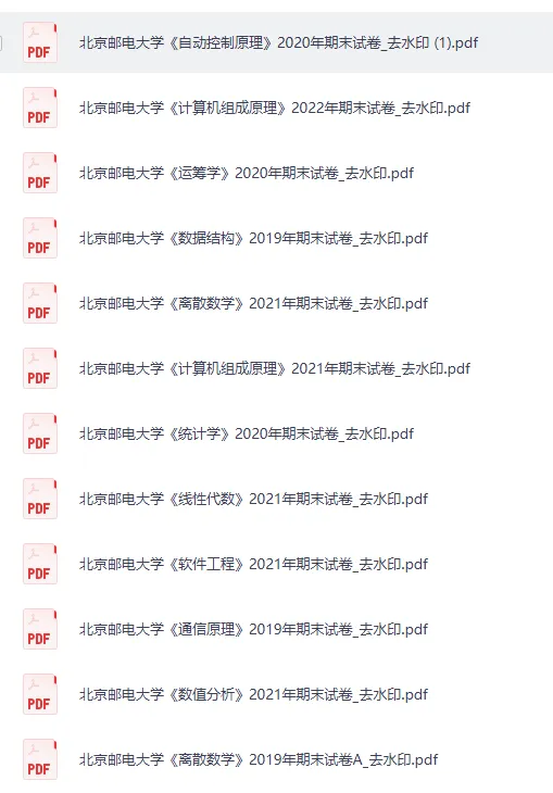 北京邮电大学历年期末考试真题!-第9张图片-四季读书网