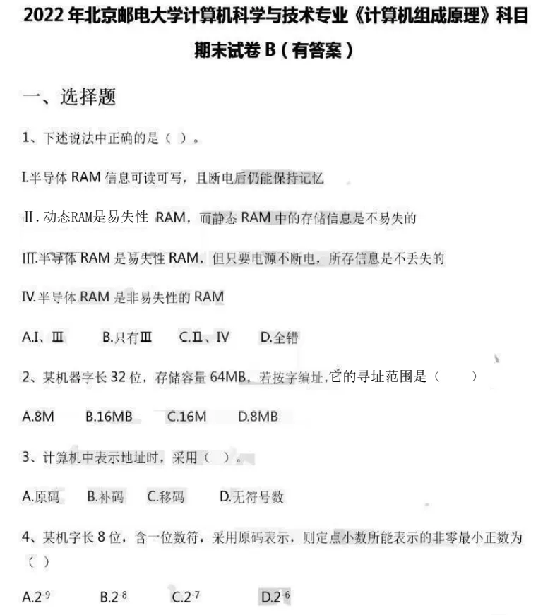 北京邮电大学历年期末考试真题!-第10张图片-四季读书网