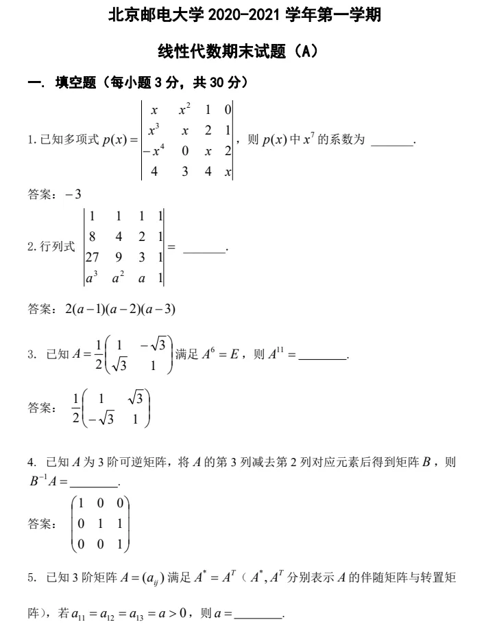 北京邮电大学历年期末考试真题!-第11张图片-四季读书网