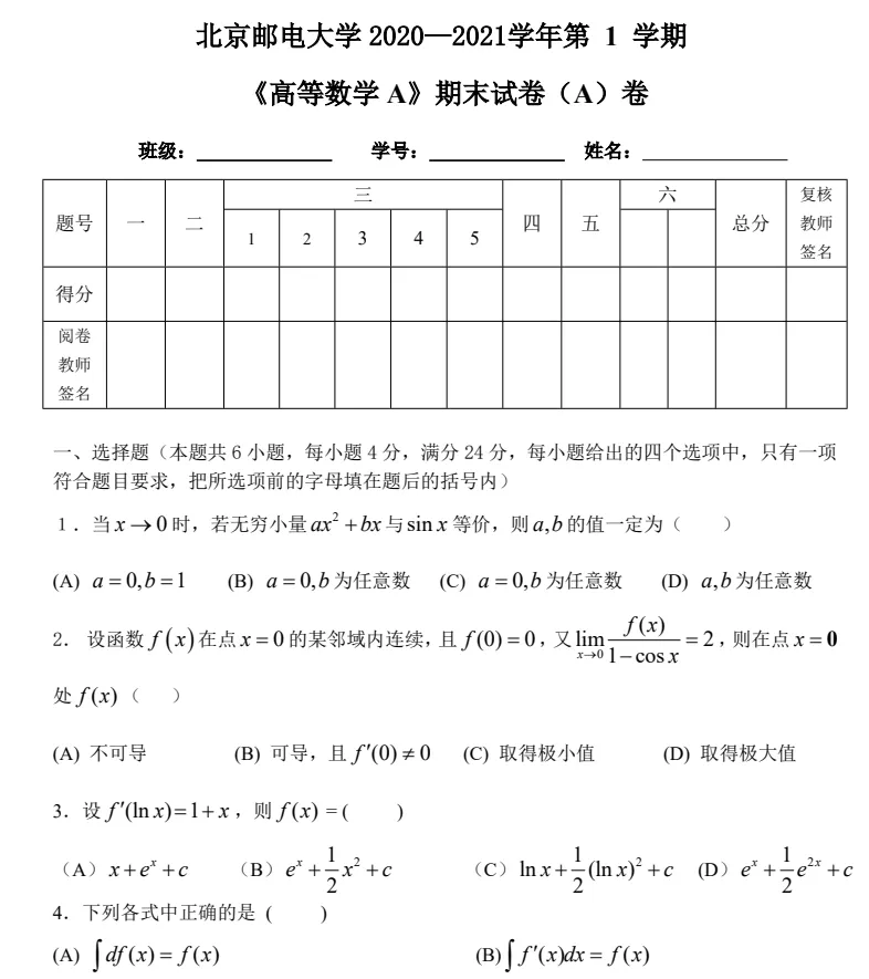 北京邮电大学历年期末考试真题!-第12张图片-四季读书网