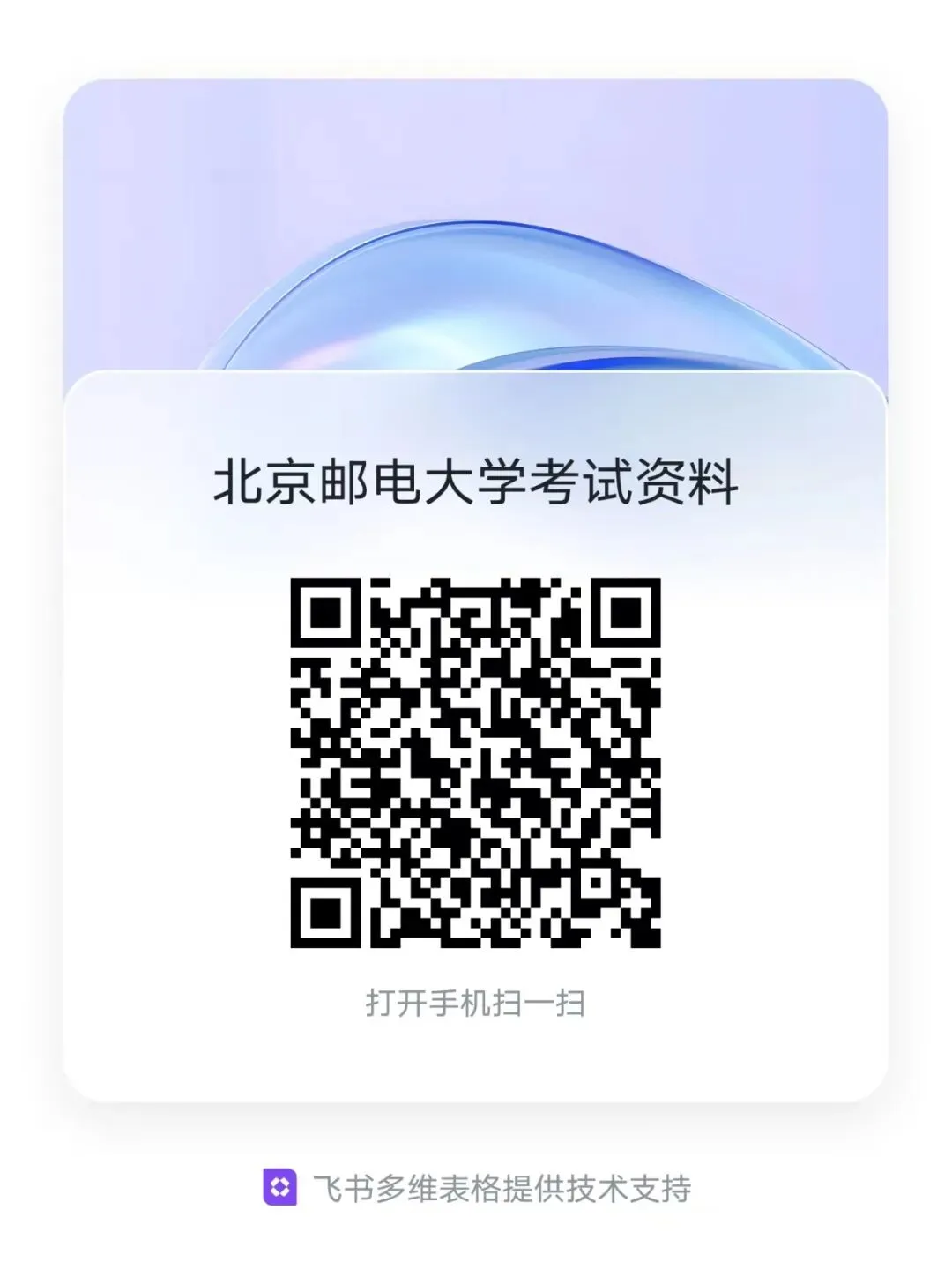 北京邮电大学历年期末考试真题!-第13张图片-四季读书网