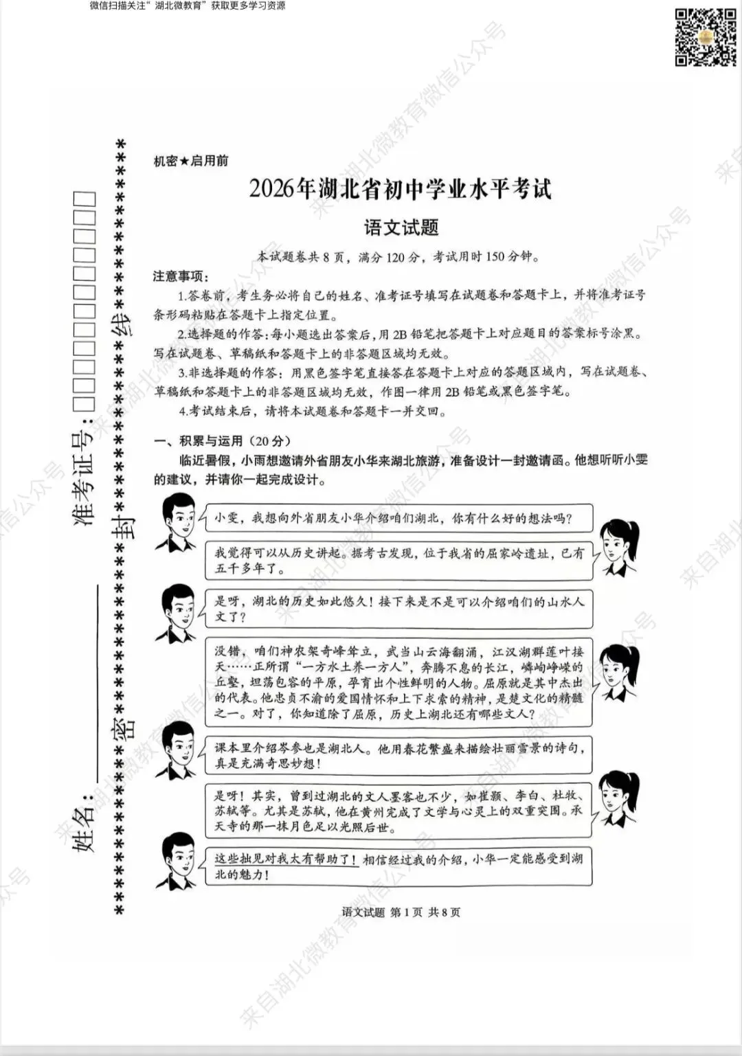 湖北2026中考语文试卷-第1张图片-四季读书网