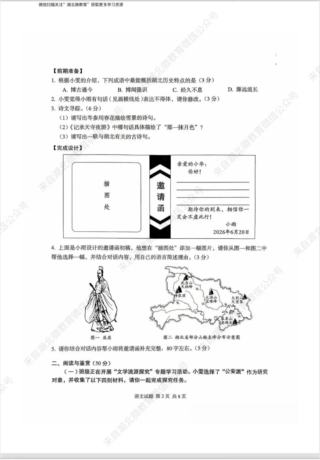 湖北2026中考语文试卷-第2张图片-四季读书网
