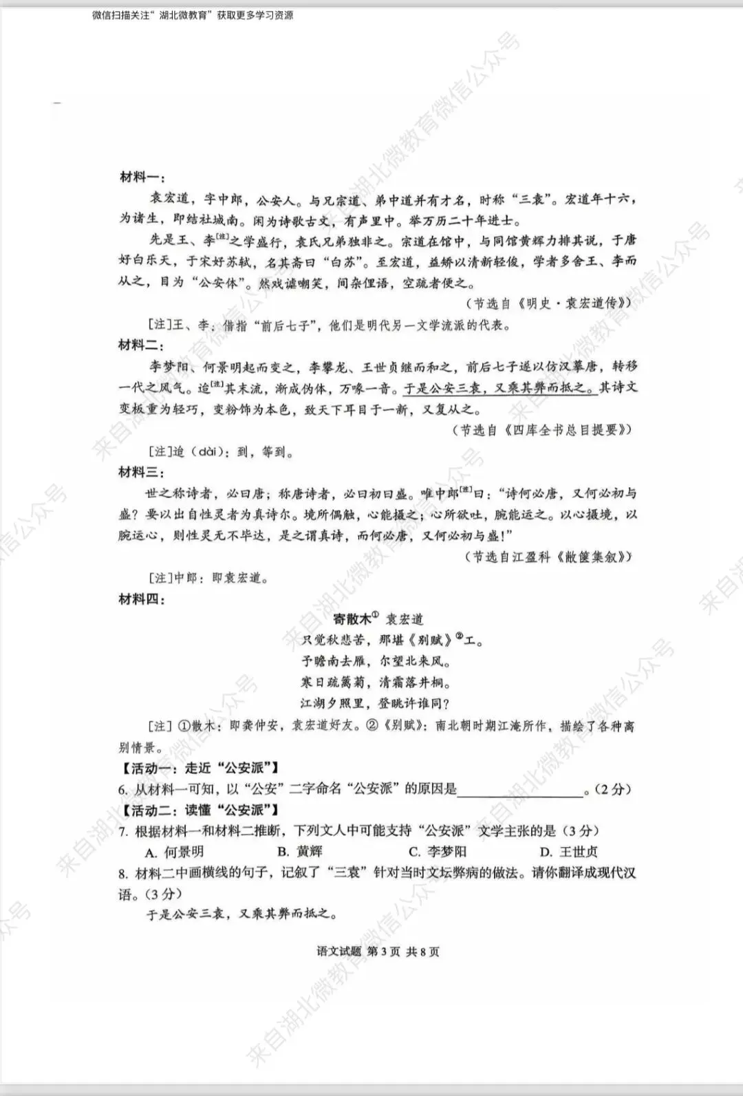 湖北2026中考语文试卷-第3张图片-四季读书网