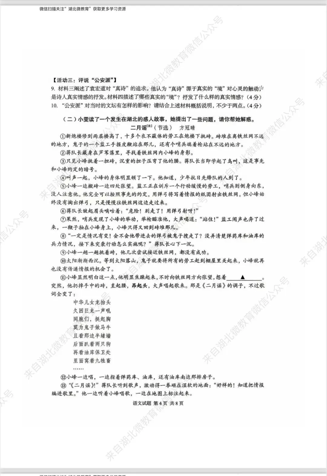 湖北2026中考语文试卷-第4张图片-四季读书网
