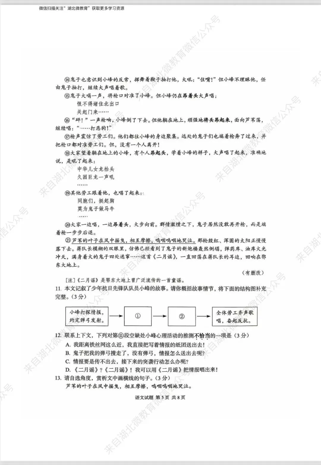 湖北2026中考语文试卷-第5张图片-四季读书网