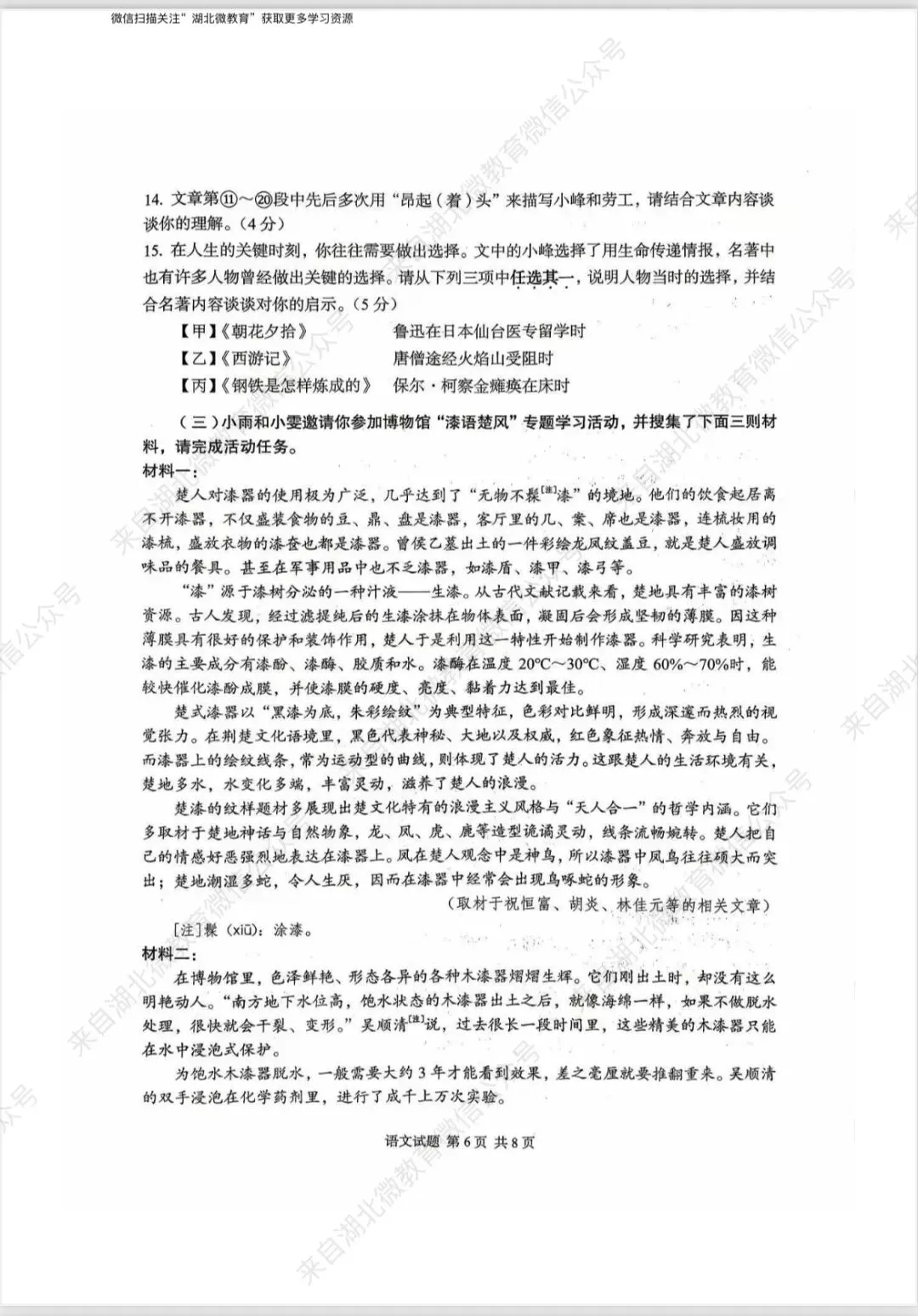 湖北2026中考语文试卷-第6张图片-四季读书网