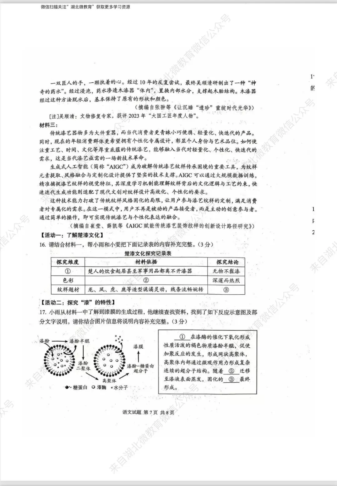 湖北2026中考语文试卷-第7张图片-四季读书网