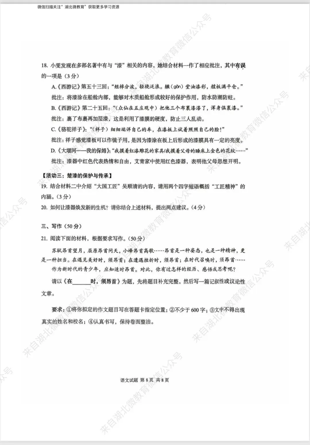 湖北2026中考语文试卷-第8张图片-四季读书网