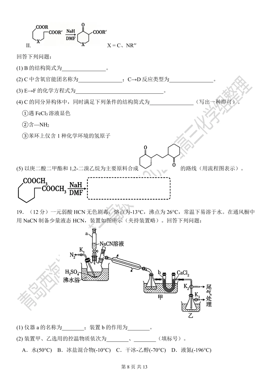 2026年山东高考化学真题-第8张图片-四季读书网 2026年山东高考化学真题-第8张图片-四季读书网