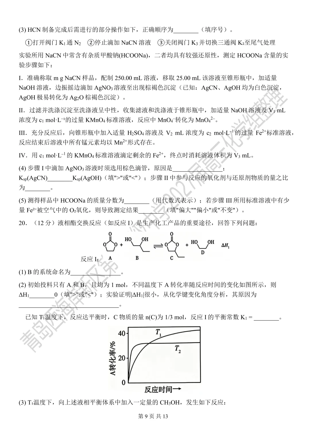 2026年山东高考化学真题-第9张图片-四季读书网 2026年山东高考化学真题-第9张图片-四季读书网