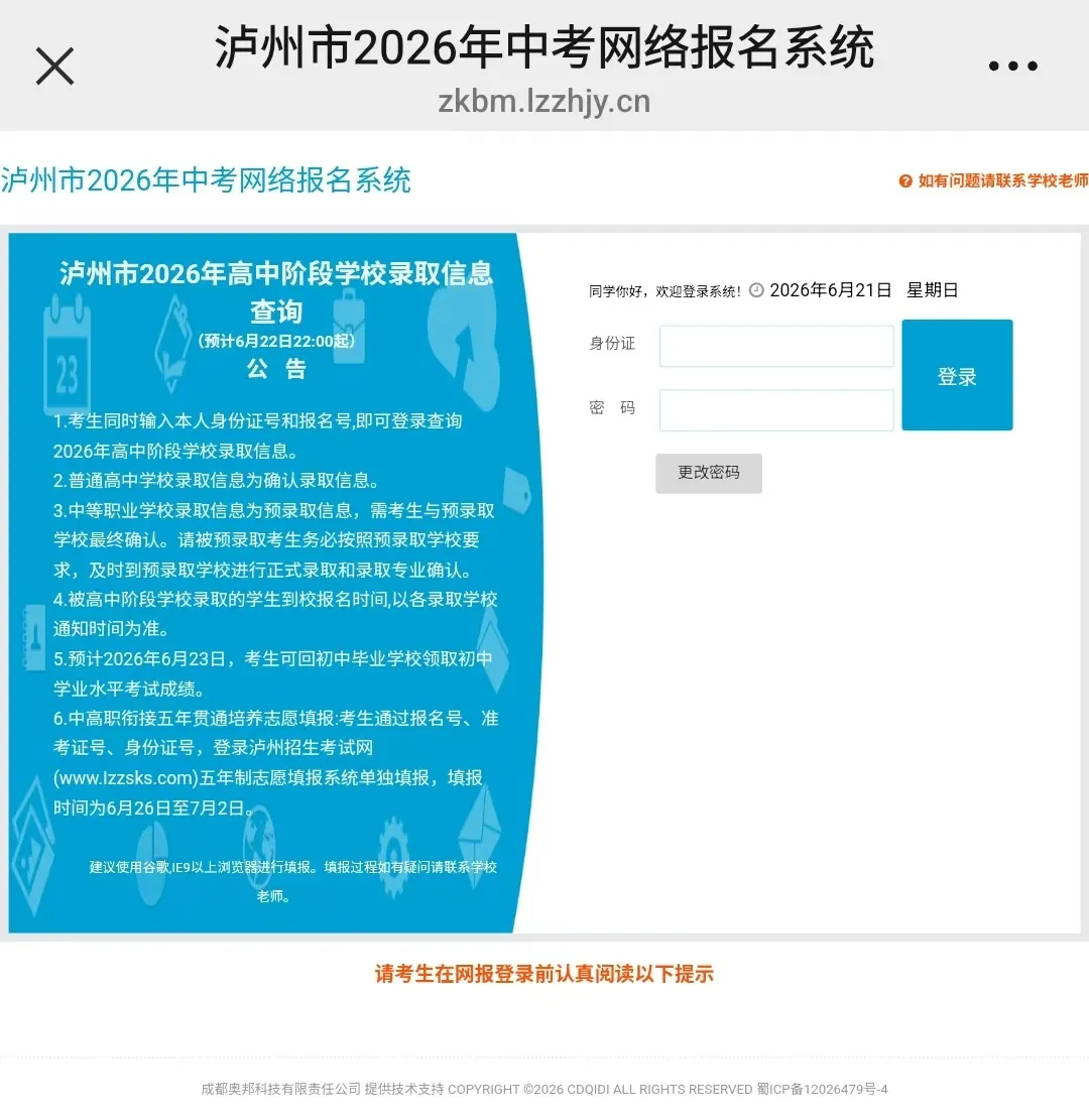 2026泸州中考成绩公布!查分之后,家长最该做的是这件事-第7张图片-四季读书网 2026泸州中考成绩公布!查分之后,家长最该做的是这件事-第7张图片-四季读书网