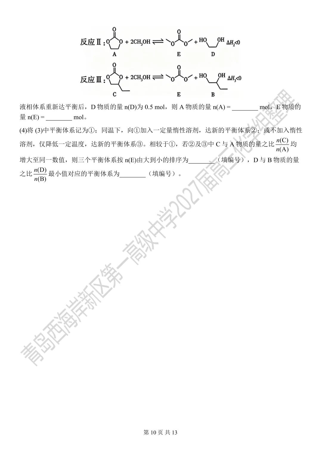 2026年山东高考化学真题-第10张图片-四季读书网 2026年山东高考化学真题-第10张图片-四季读书网