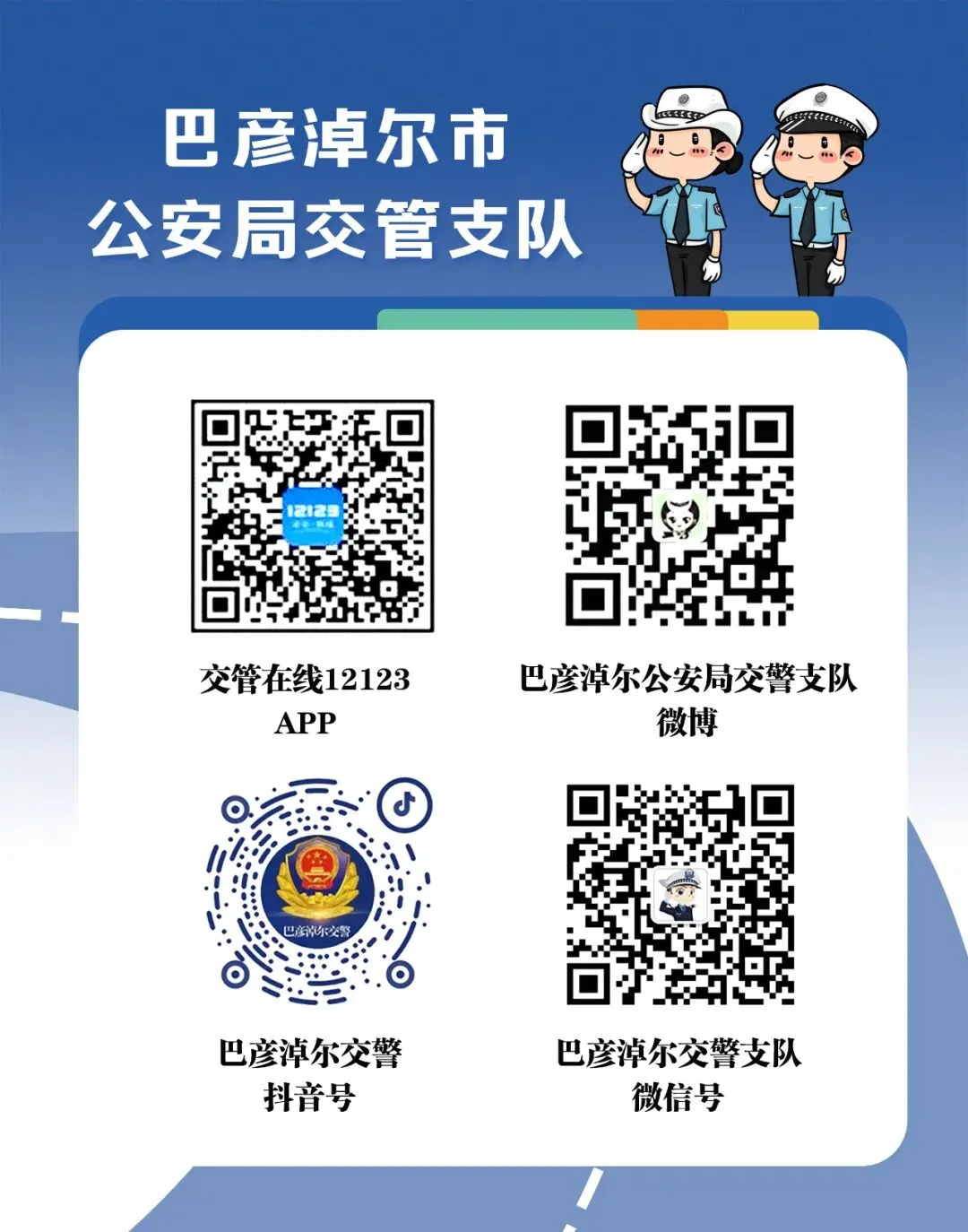 中考即将来临,巴彦淖尔交警提示您这些路段请绕行!-第29张图片-四季读书网 中考即将来临,巴彦淖尔交警提示您这些路段请绕行!-第29张图片-四季读书网