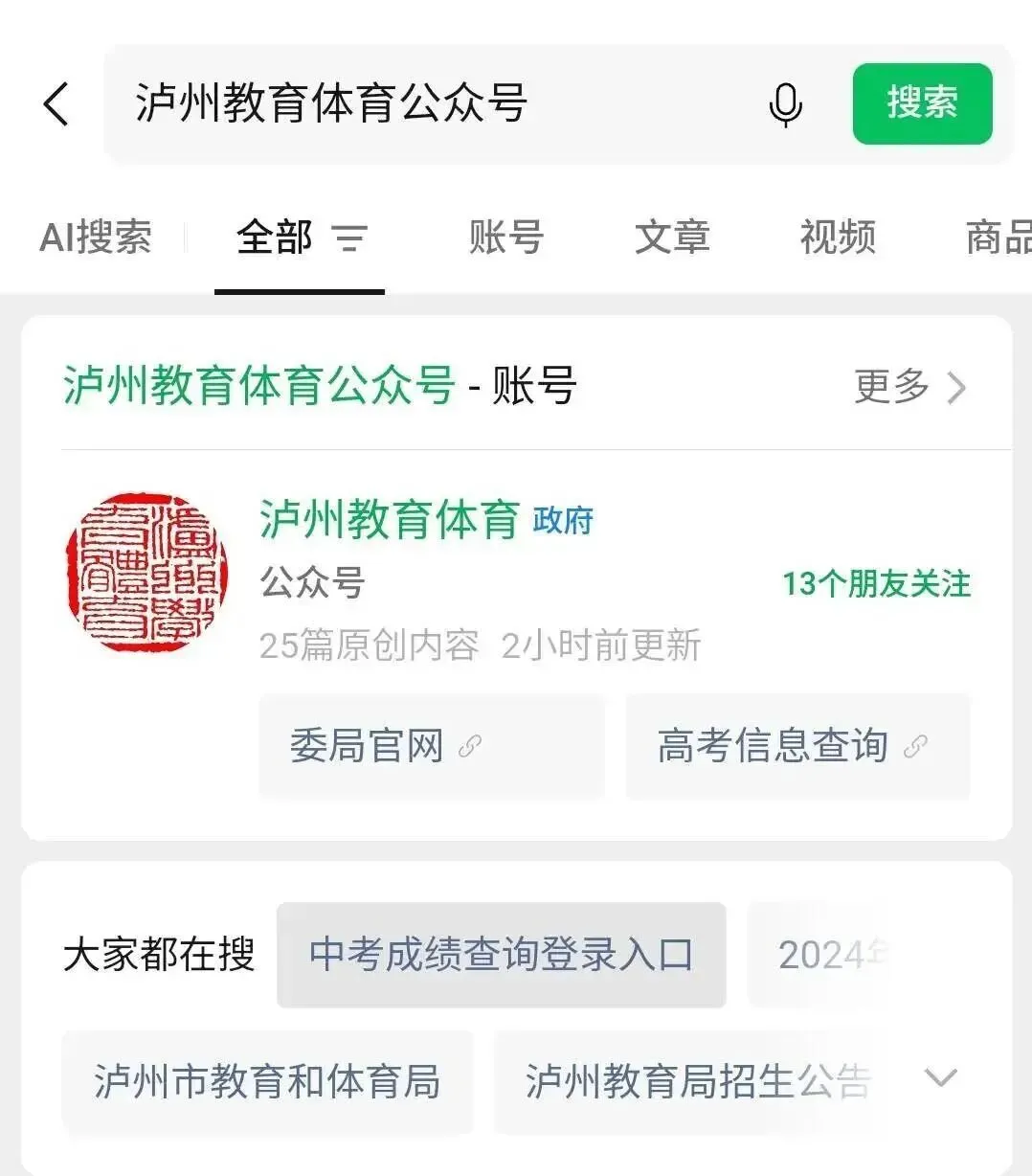 2026泸州中考成绩公布!查分之后,家长最该做的是这件事-第8张图片-四季读书网 2026泸州中考成绩公布!查分之后,家长最该做的是这件事-第8张图片-四季读书网