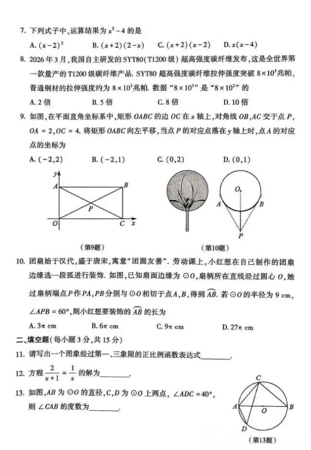 2026年河南省中招数学试卷及答案-第2张图片-四季读书网