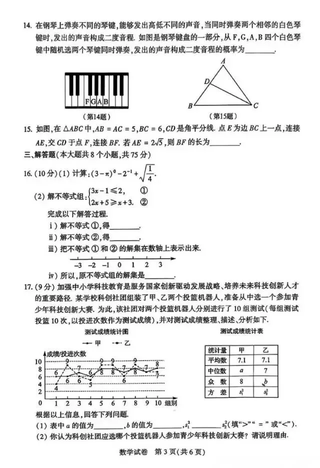 2026年河南省中招数学试卷及答案-第3张图片-四季读书网