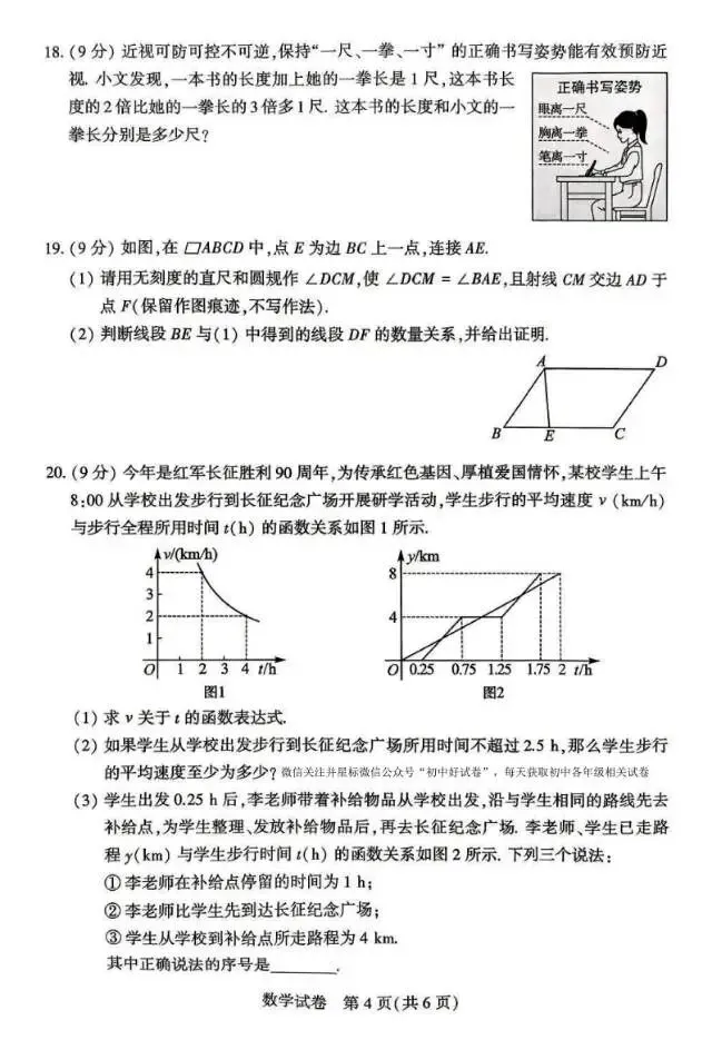 2026年河南省中招数学试卷及答案-第4张图片-四季读书网
