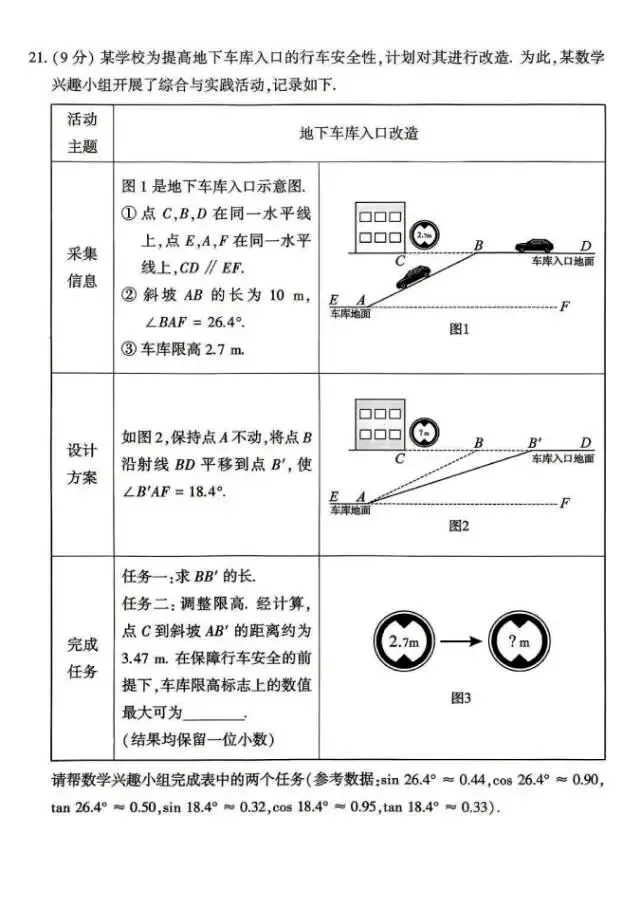 2026年河南省中招数学试卷及答案-第5张图片-四季读书网