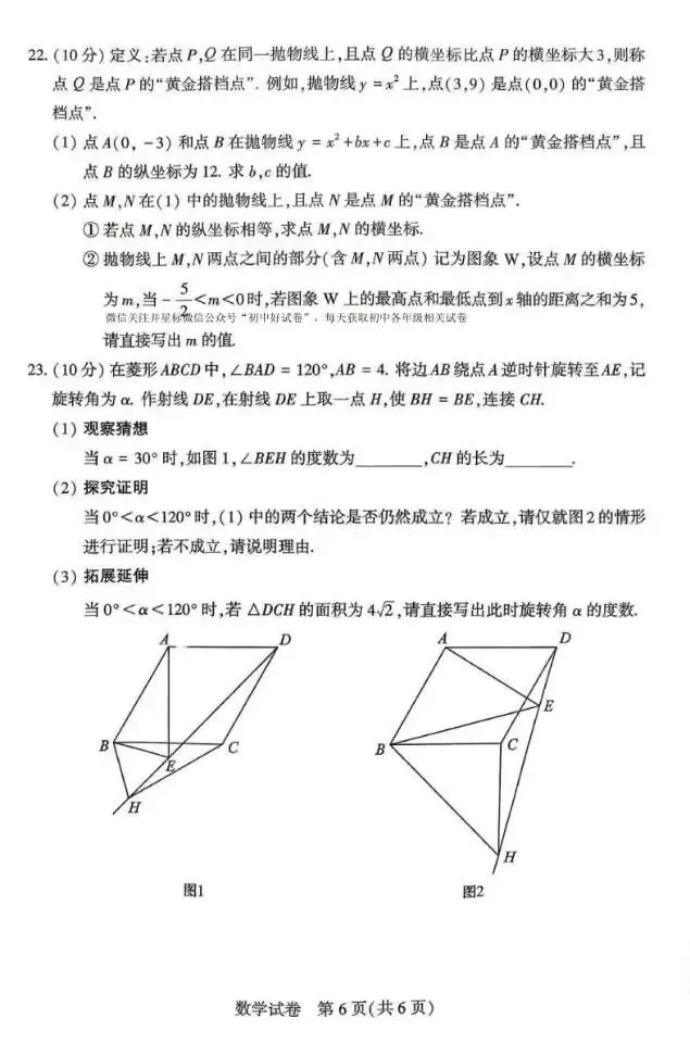 2026年河南省中招数学试卷及答案-第6张图片-四季读书网
