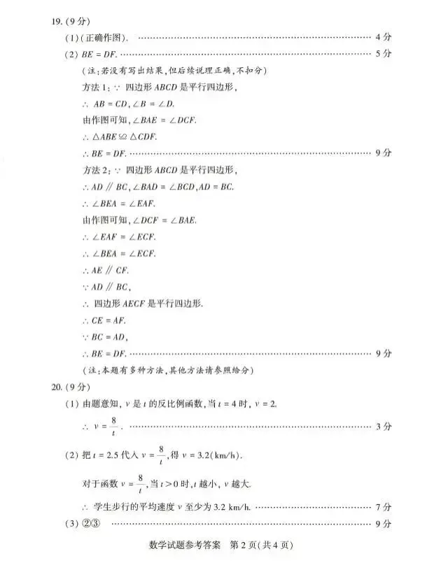 2026年河南省中招数学试卷及答案-第8张图片-四季读书网