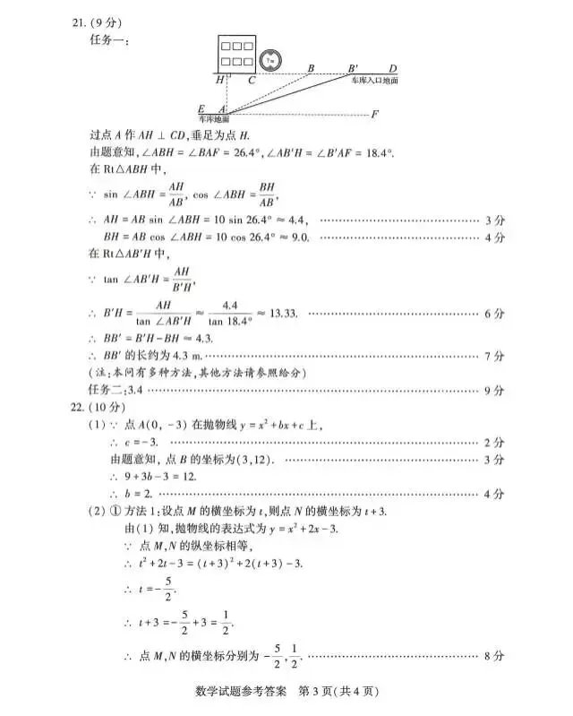 2026年河南省中招数学试卷及答案-第9张图片-四季读书网