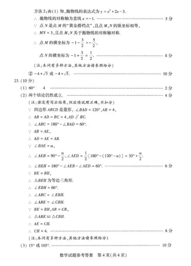 2026年河南省中招数学试卷及答案-第10张图片-四季读书网