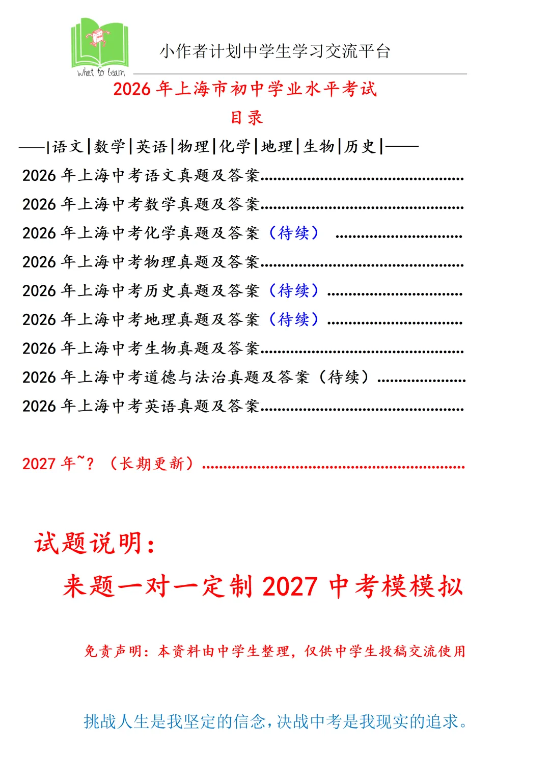 解析+学生版2026年上海中考各科真题及答案-第5张图片-四季读书网